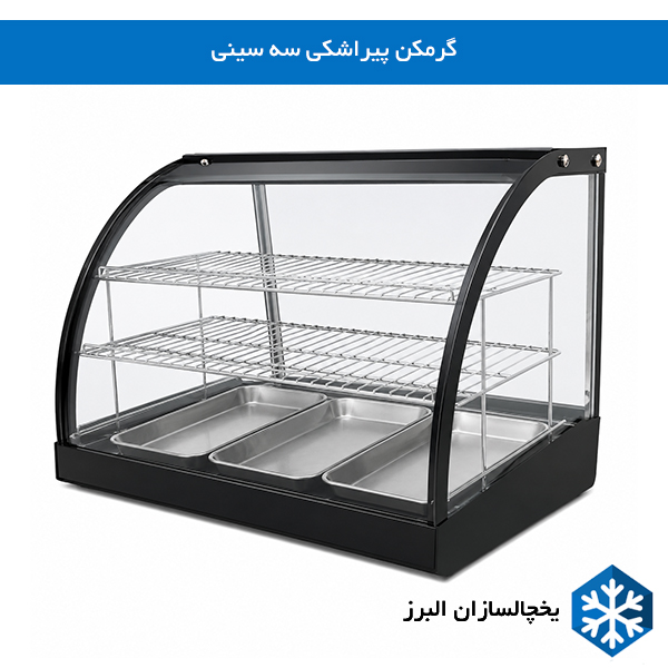گرمکن پیراشکی سه سینی دو طبقه یخچالسازان البرز